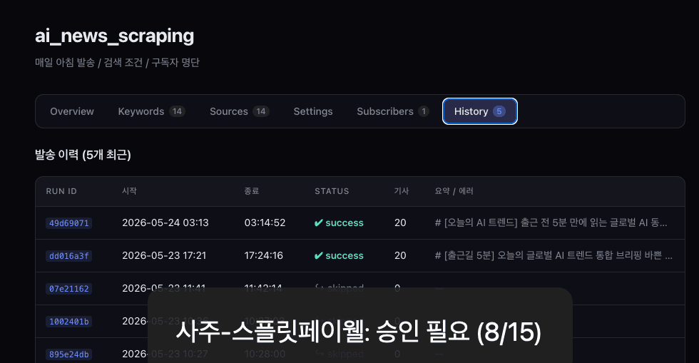 AI News Daily 화면 2