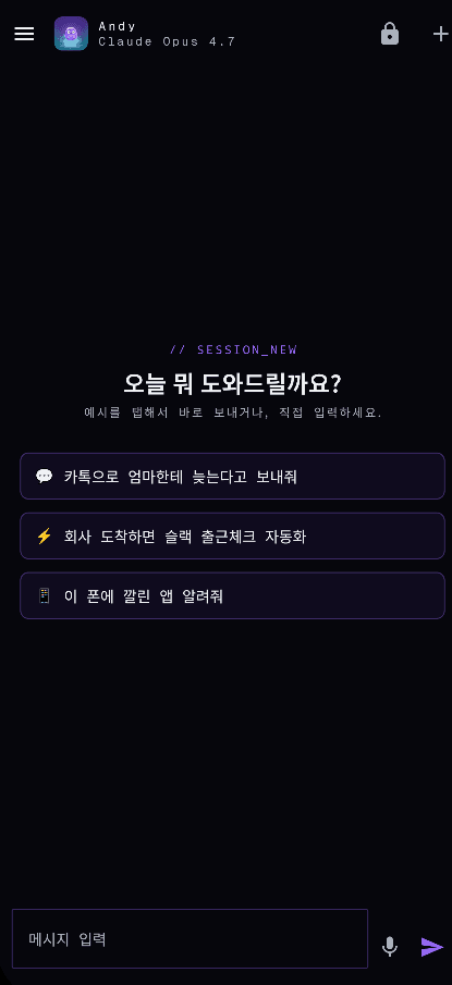 Andy 화면 1