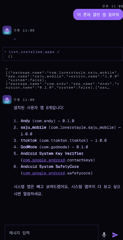Andy 화면 2