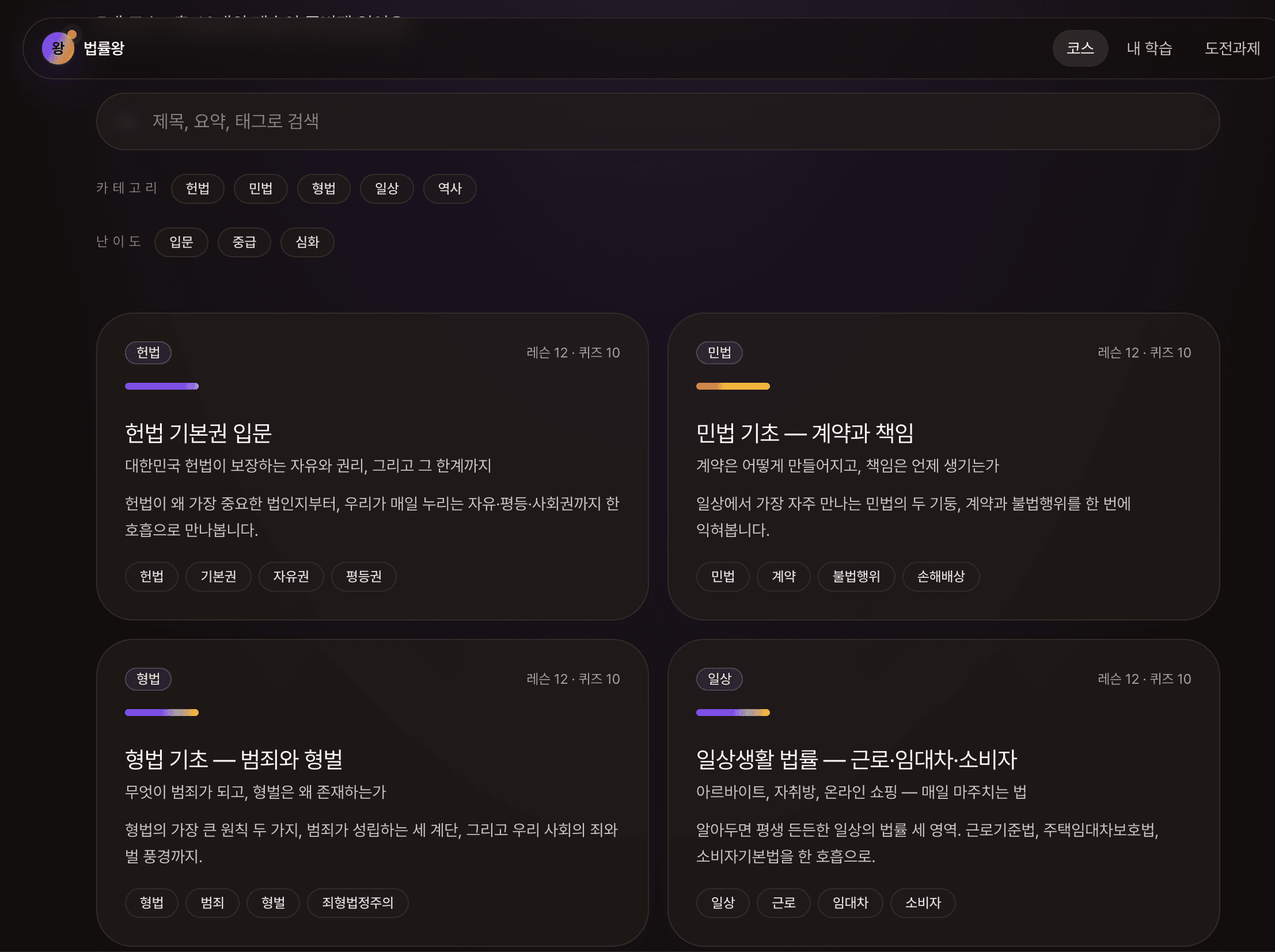 King of Law 화면 1
