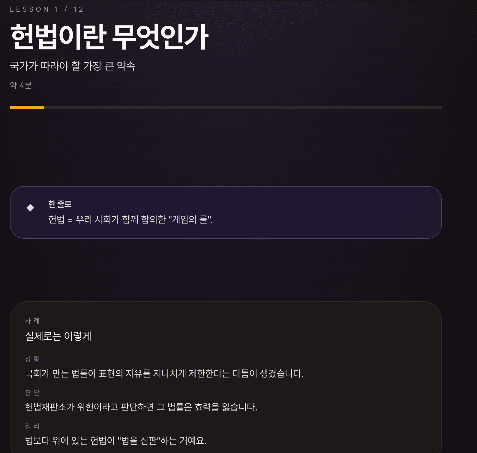 King of Law 화면 2