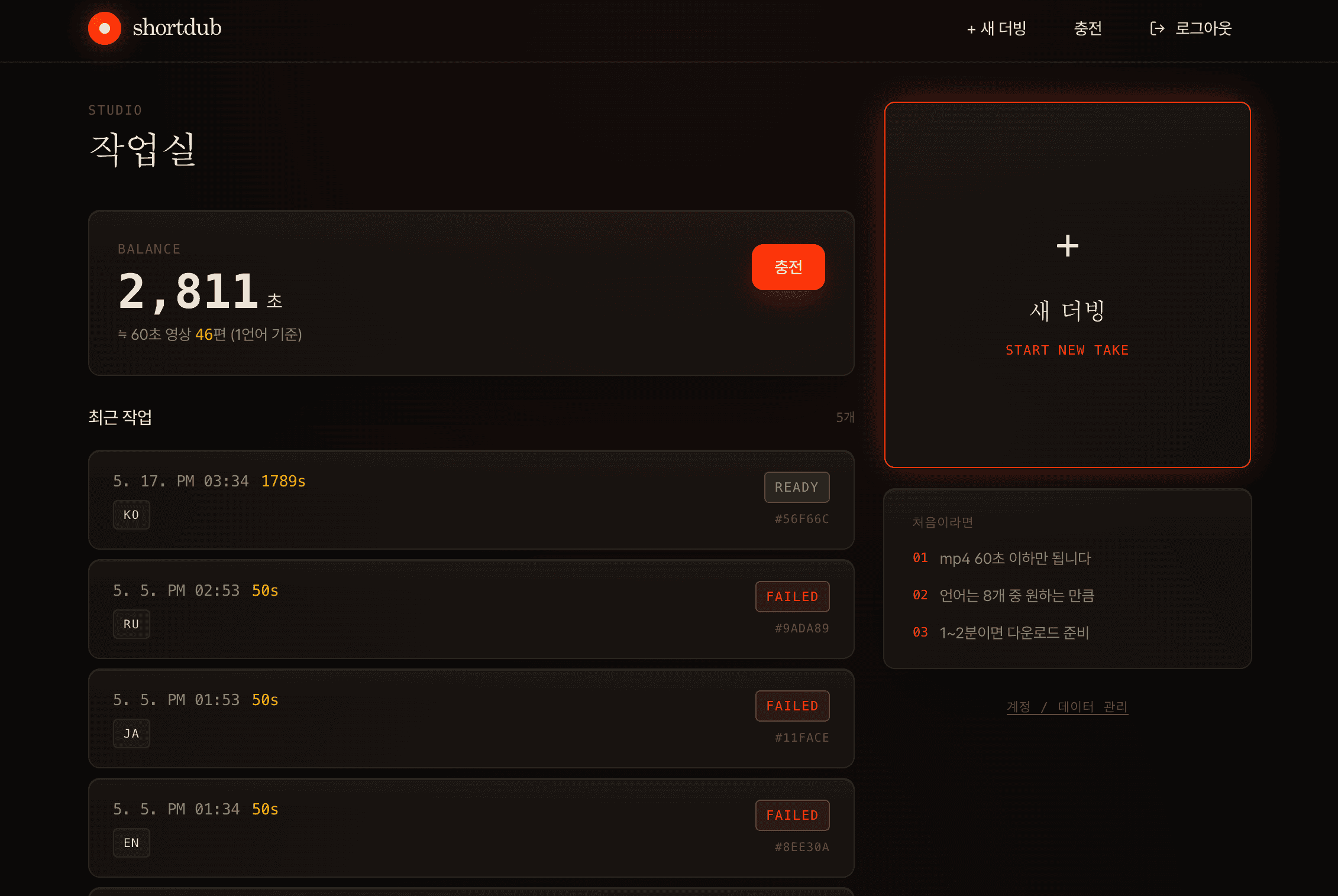 shortdub 화면 1