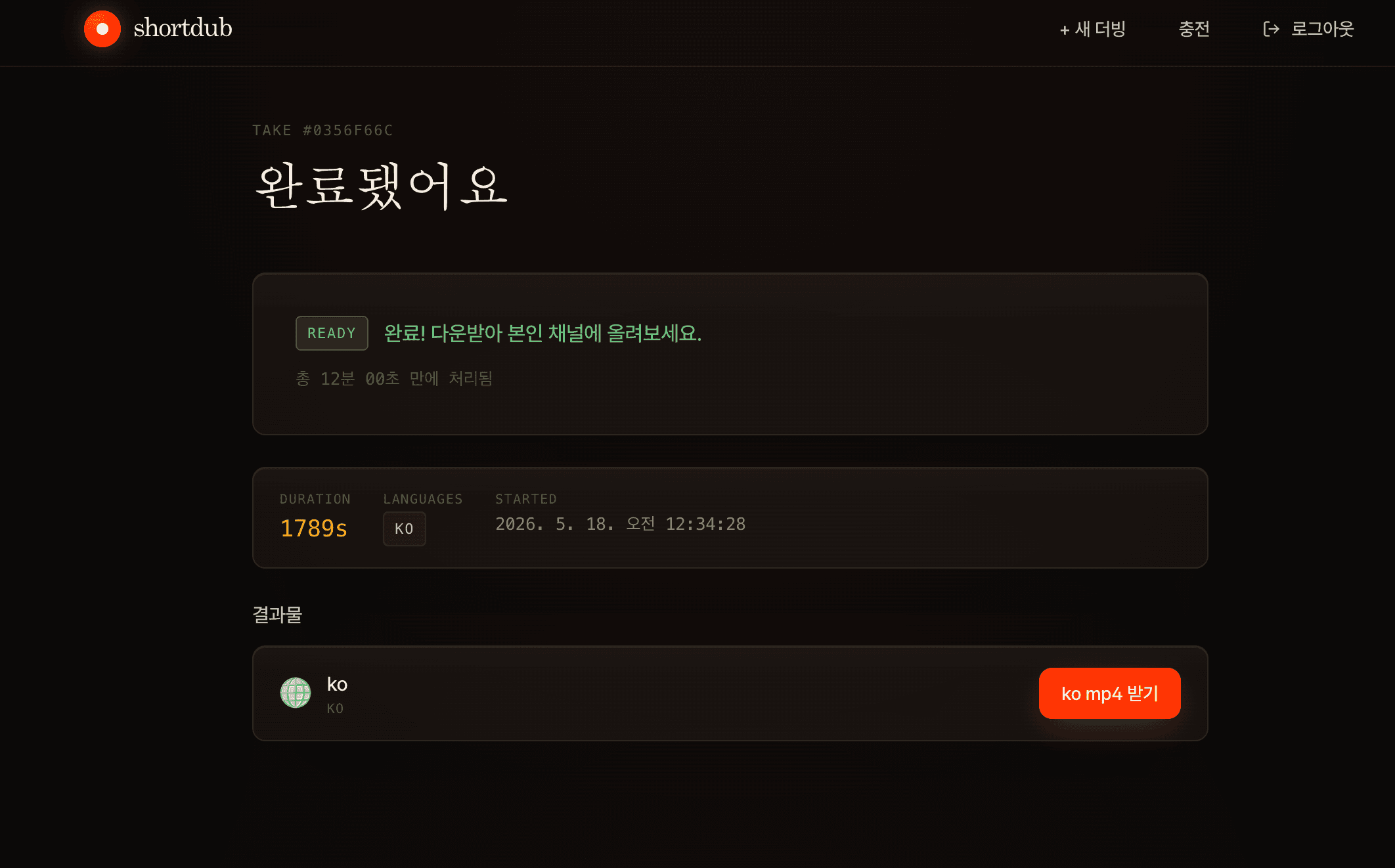 shortdub 화면 2