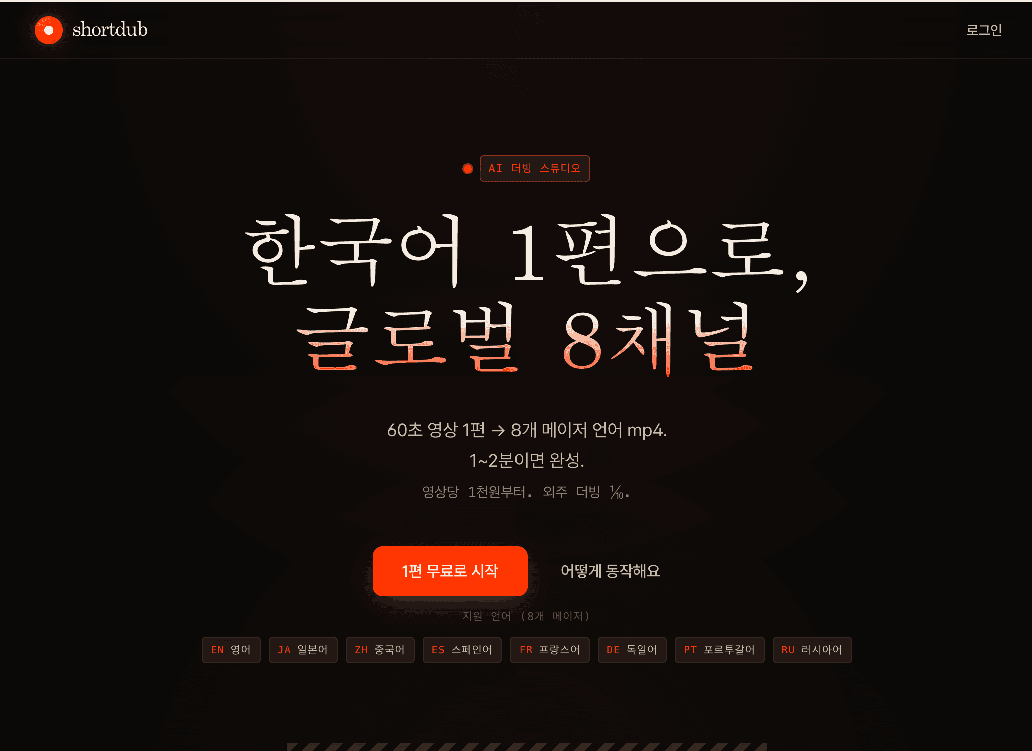 shortdub 썸네일
